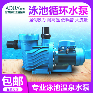 吸污水泵 AQUA 爱克泳池水泵游泳池设备过滤 循环 塑料泵AP系列