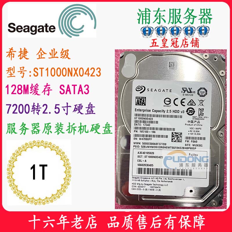 五冠正品1T希捷ST1000NX0423企业级SATA3硬盘2.5寸1T