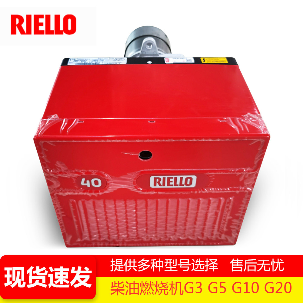 riello利雅路40g5lc 40g10lc 40g20lc燃油柴油燃烧机燃烧器40g20s