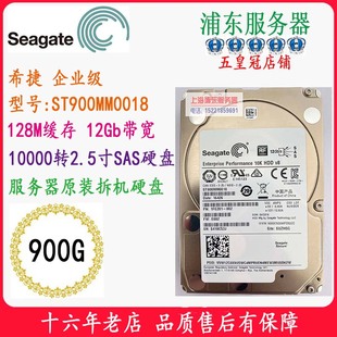 五冠企业级900G希捷12G SAS硬盘128M缓存ST900MM0018服务器2.5寸