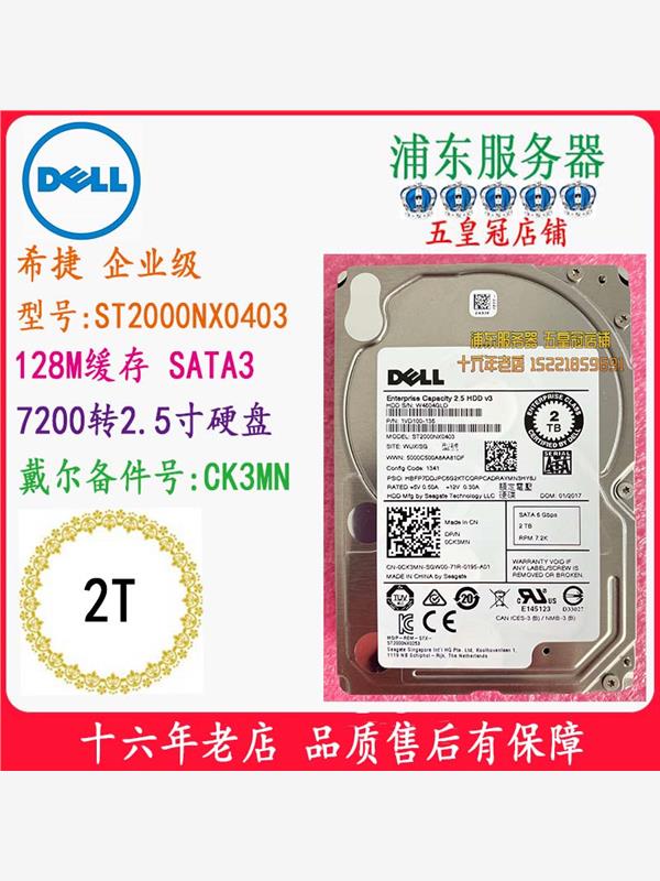 企业级Dell戴尔ST2000NX0403希捷2T SATA 2.5寸6