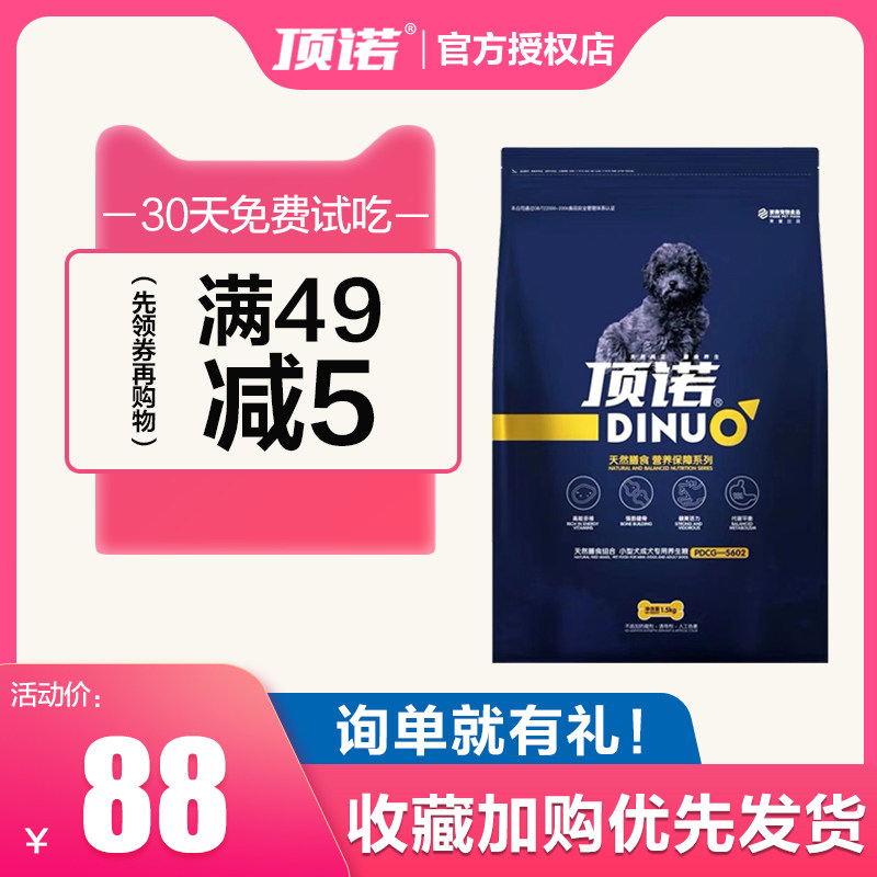 顶诺雪纳瑞哈士奇通用型成犬粮