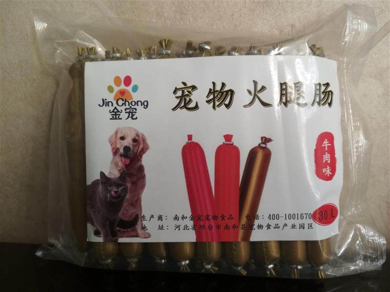 金宠猫狗奖励火腿肠包邮