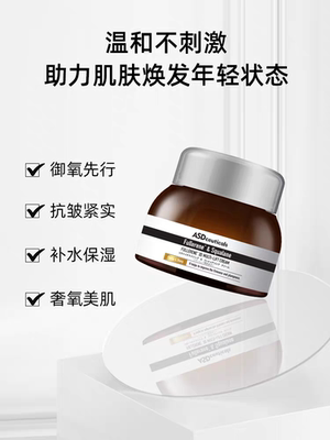 ASD富勒烯抗皱活颜精华霜紧致精华抗皱紧致御氧细腻肌肤