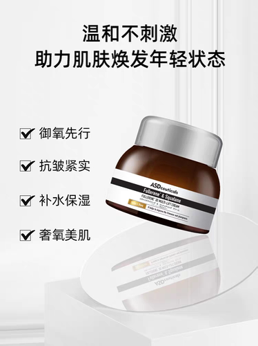 ASD富勒烯抗皱活颜精华霜紧致精华抗皱紧致御氧细腻肌肤