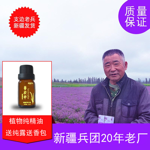纯植物助睡眠薰衣草精油新疆伊犁