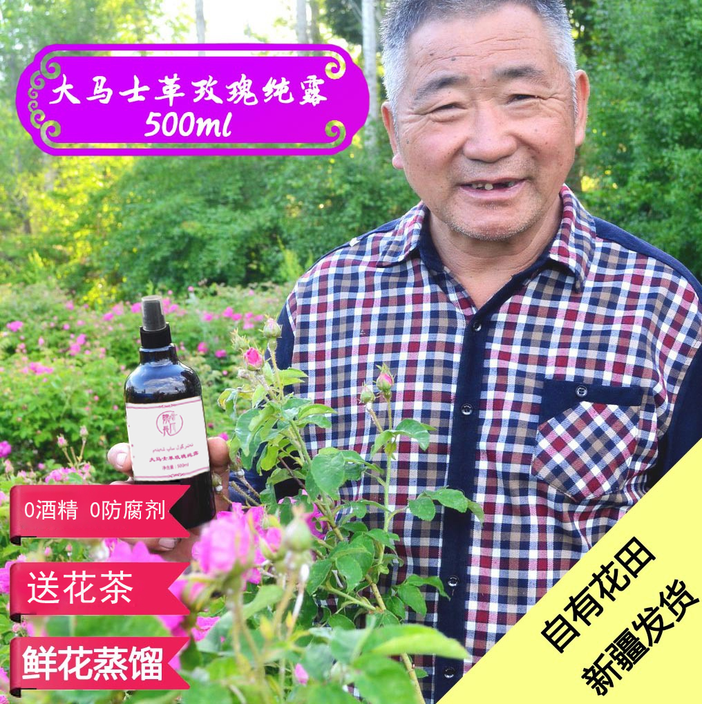 新疆500ml提亮肤色紧致玫瑰纯露