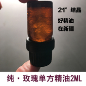 女性保养佳品 新疆伊犁真.玫瑰单方精油2ml结晶香薰提亮正品