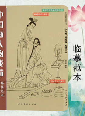 中国画人物线描临摹范本 白描人物动物仙佛仕女技法讲解传统人物工笔画底稿线描绘图谱临摹画谱 初学者绘画基础入门到精通教程书籍