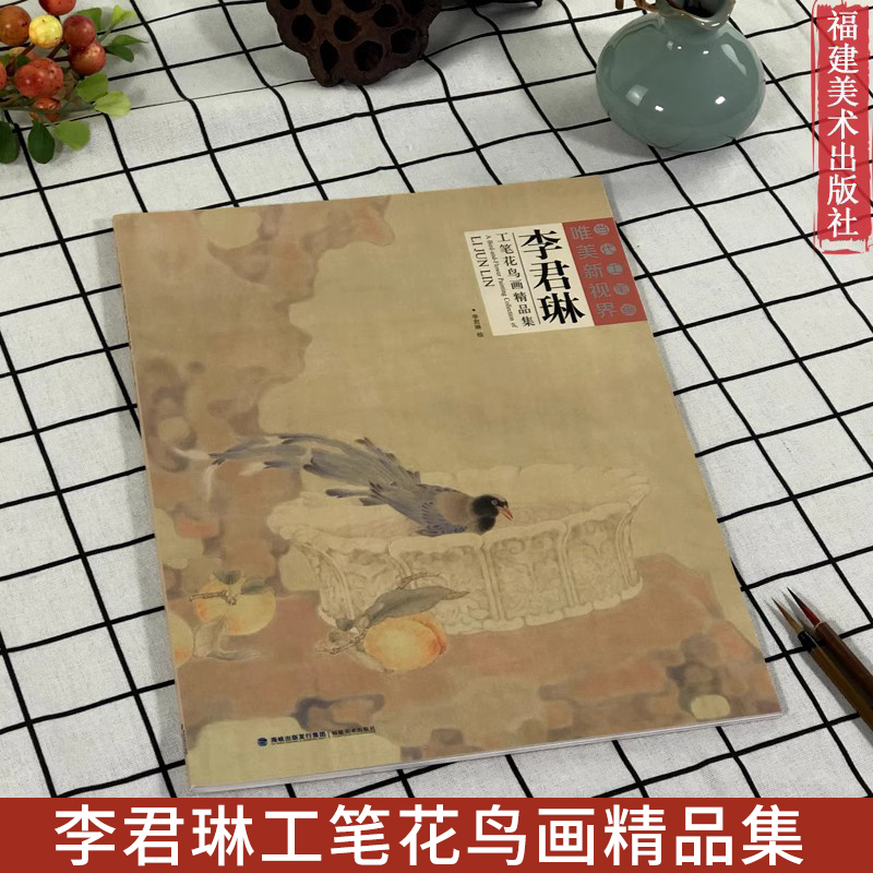 当代工笔画唯美新视界 李君琳工笔花鸟画精品集/白描底稿画谱勾勒技法解析/国画花鸟工笔画临摹画册绘画美术入门教程 书籍/杂志/报纸 社会学 原图主图