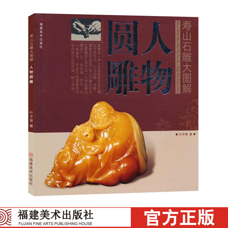 寿山石雕大图解 人物圆雕 中国传统雕塑雕刻技艺术常用工具介绍方法