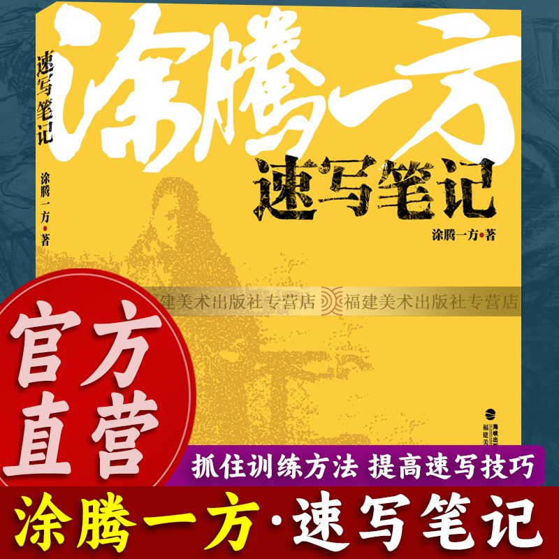 速写技巧解析