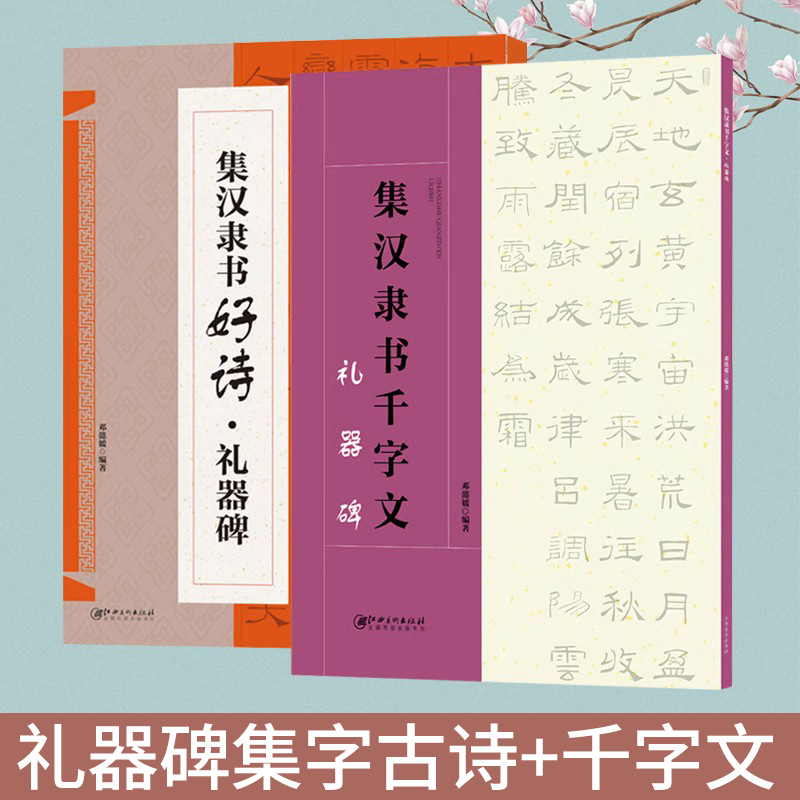 古诗集字23首 千字文临摹创作