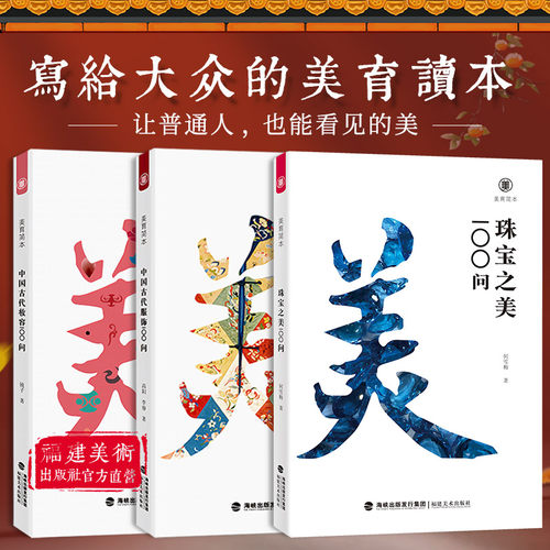 中国古代服饰+妆容+珠宝100问