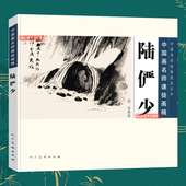 石 绘画自学零基础入门国画技法 云水法 国画山水画美术启蒙教材国画山水画仿古临摹 传统国画技法丛书 中国画名师课徒画稿 陆俨少