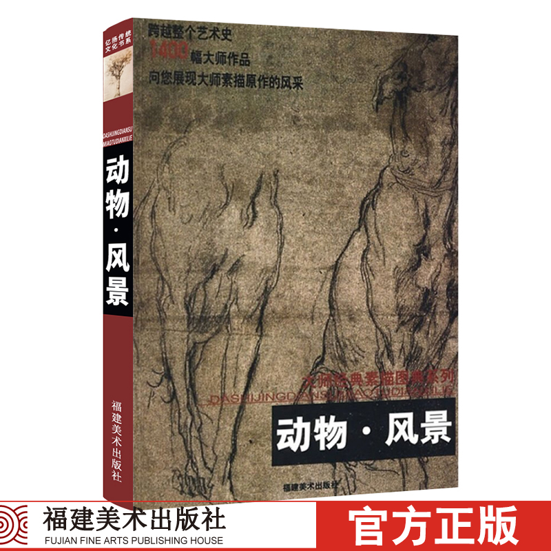 收录各个国家多位历代大师的经典素描作品