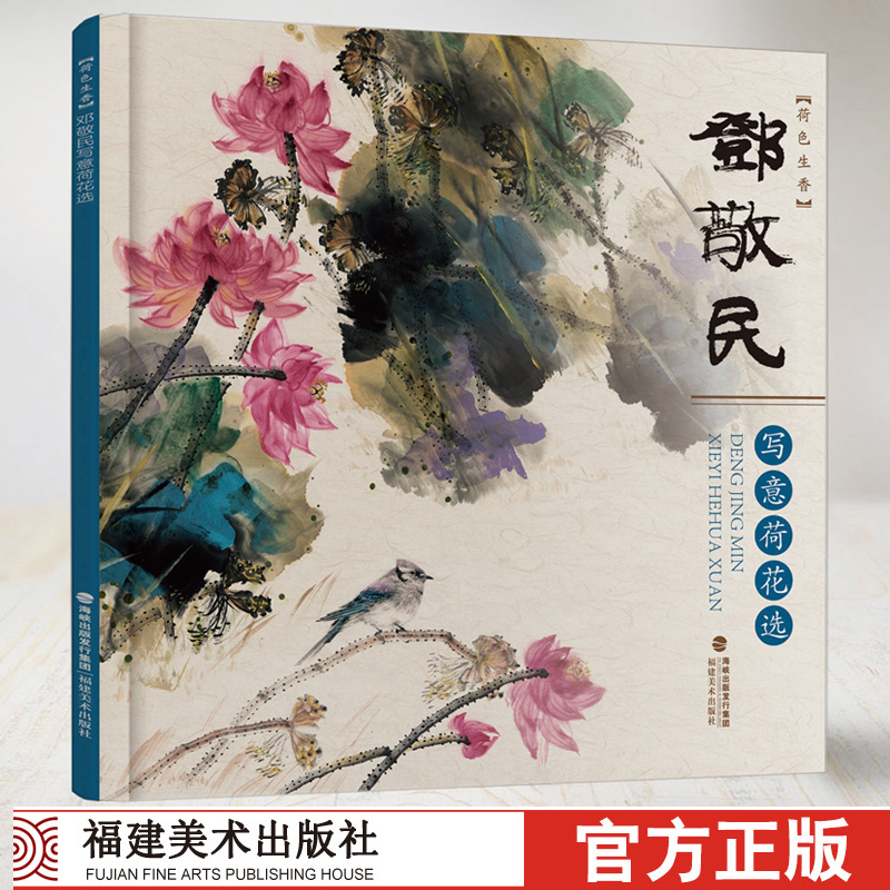 写意国画荷花技法解析临摹教程