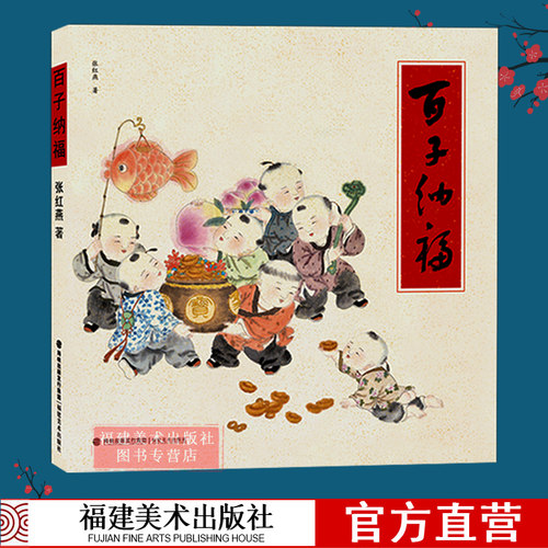 中国画民间艺术儿童人物形象画册