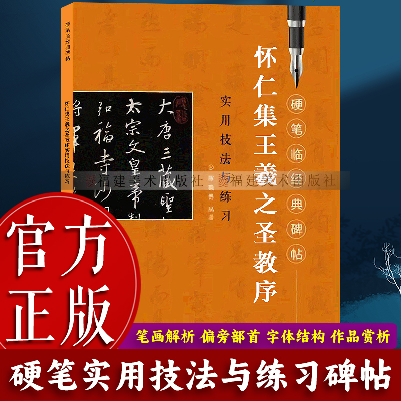 大师硬笔临经典 实用性与创作性完美结合