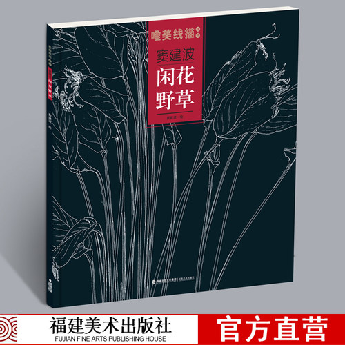 白描作品集精选花卉白描作品四十幅左右