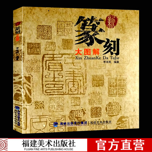 图文并茂 使篆刻学习者如置源头