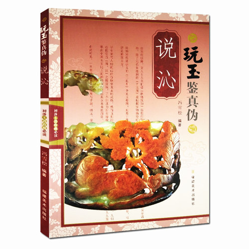 玉石新手入门知识百科图书