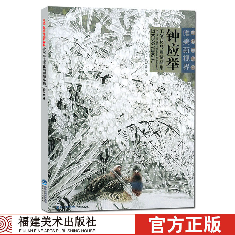 工笔画花鸟作品学习临摹赏析入门成人初学者专业美术绘画技法技巧入门