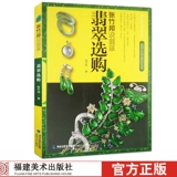 Zhang Zhubang сказал, что нефритовая/изумрудная покупка изумрудных инвестиционных инвестиций Удаление книги сокровищ сделки фальшивых псевдокачественных высококачественных зеленых технологических инноваций и идеальных недостатков, чтобы всесторонне взвесить правильную оценку, гибко конкурируют за подлинные книги