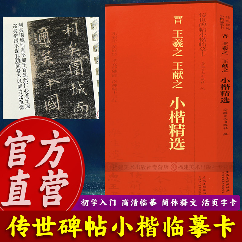晋王羲之王献之小楷精选 传世碑帖小楷临摹卡 经典碑帖书法近距离临摹字卡原碑原大全文附简体旁注成人楷体软笔毛笔书法练字帖书法,书籍/杂志/报纸,书法/篆刻/字帖书籍,淘宝优惠券,粉丝福利购,淘宝优惠卷