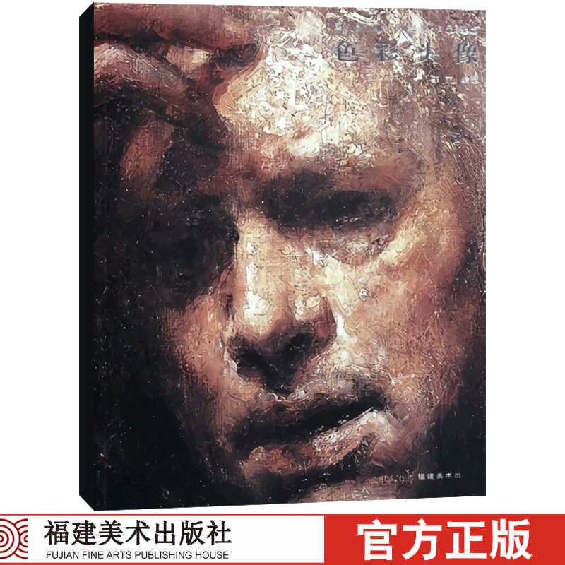 色彩头像-国外绘画大师经典作品概览 肖像画水粉画技法绘画临摹范本