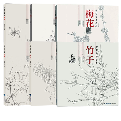 白描技法精解中国画教程