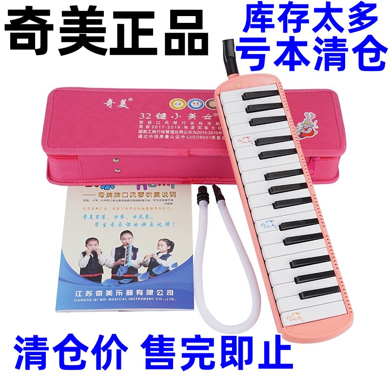 奇美牌32键口风琴教学学生初学者