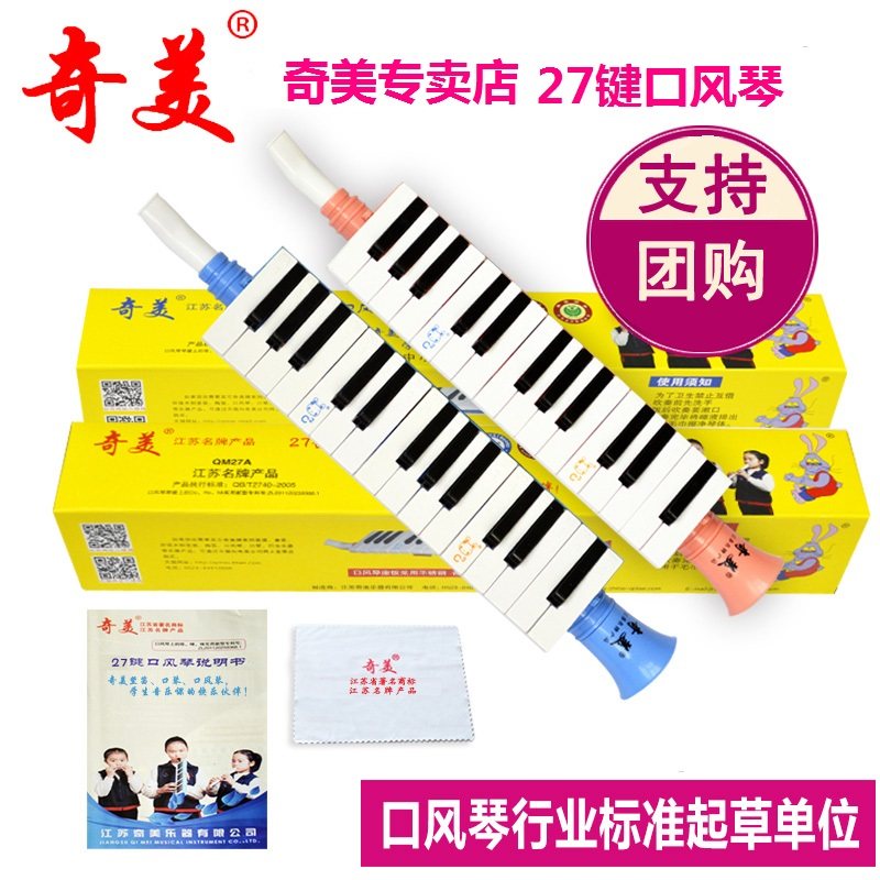 奇美牌27键口风琴用琴课堂教学