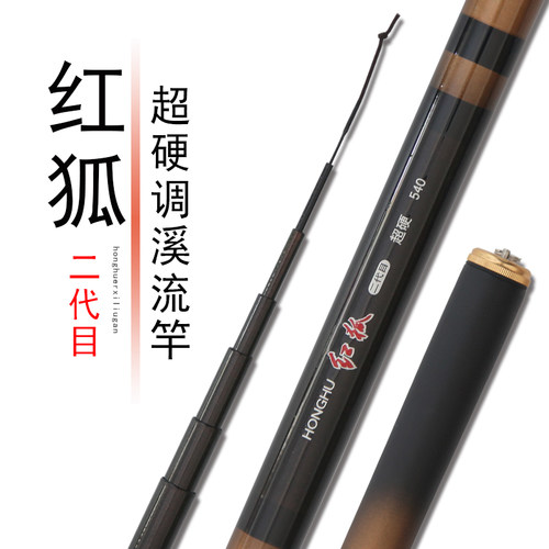 三鱼澎盛红狐碳纤维硬调休闲手竿