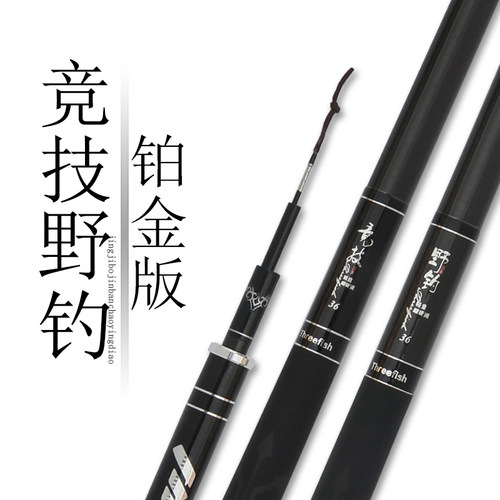 彭盛三鱼竞技铂金版19调台钓竿