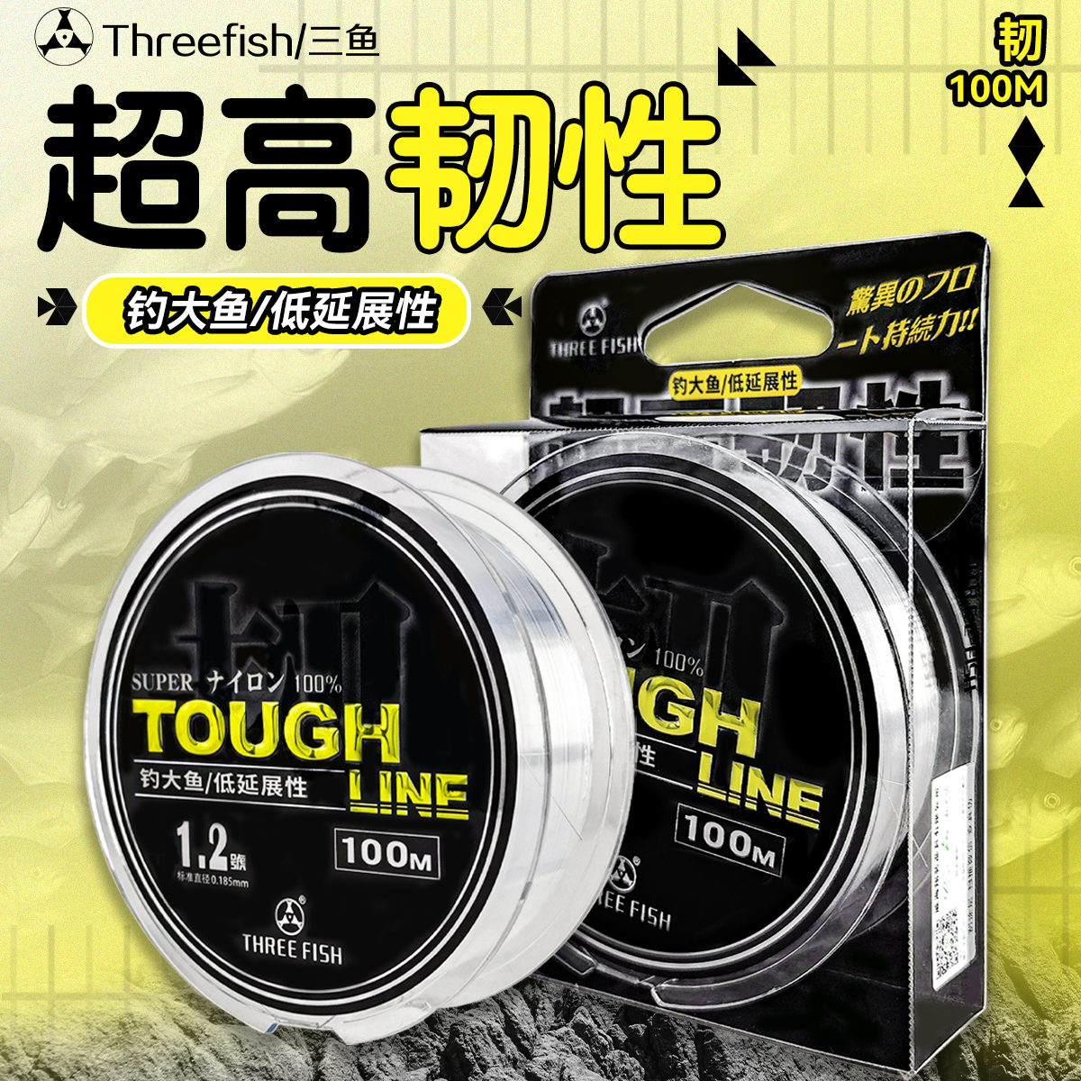 Threefish尼龙不打卷强拉力