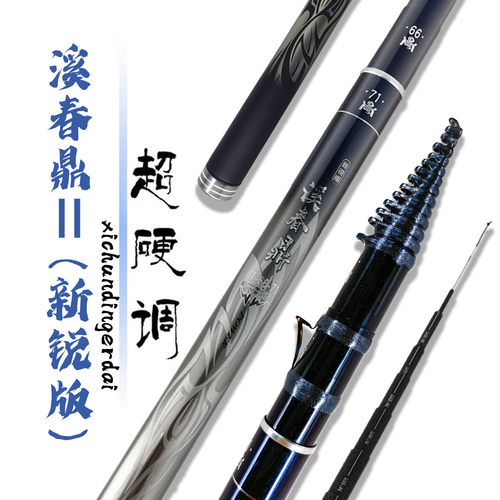 手竿Threefish超轻超硬