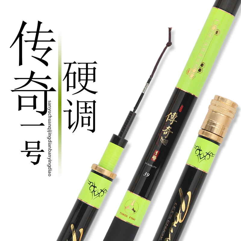 Threefish三鱼传奇1号高碳纤维37调台钓竿翔茗渔具鲫鲤鱼大物手竿