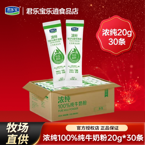 君乐宝奶粉浓纯20g*30条（600g）