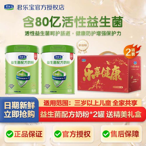 君乐宝益生菌高钙中老年奶粉