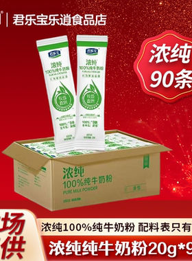家庭囤货】君乐宝浓纯20g*90条