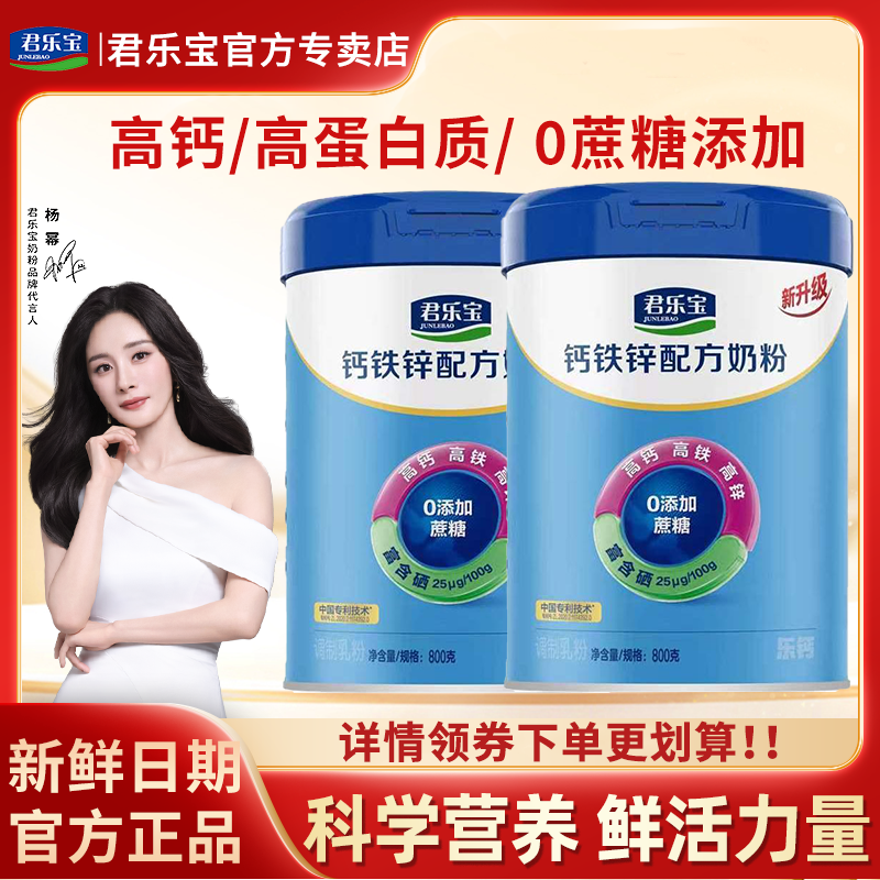 君乐宝正品官方旗舰店中老年高钙奶粉学生青少年儿童成长纯牛奶粉