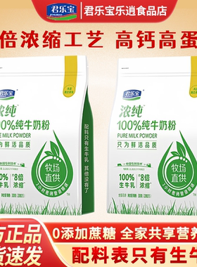 26年3月】君乐宝浓纯成人学生牛奶粉全家营养高钙高蛋白300g袋装