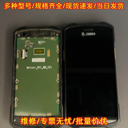 TC210K 斑马手持终端采集器 一维二维扫描 PDA议价维修