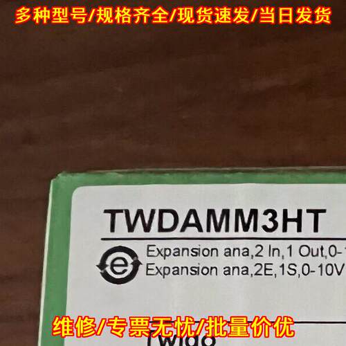TWDAMM3HT 模拟量扩展模块 2入1 0-10V 4-20mA议价维修