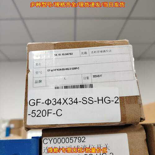 GF-Φ34X34-SS-HG-2-520F-C 连杆浮球液位开关议价维修
