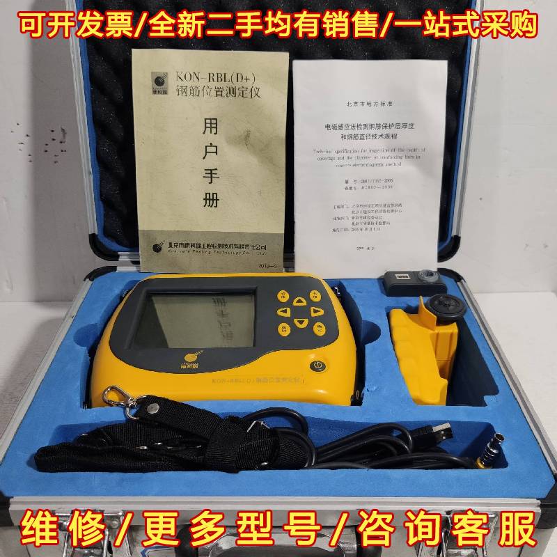 议价康科瑞KON-RBL(D+)钢筋位置测定仪 成色维修