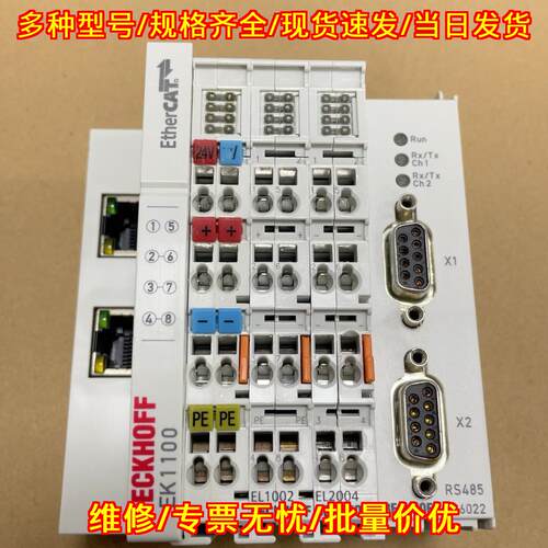 EK1100 EL1002 EL2004 EL6022 倍福模块工业工控配件议价维修