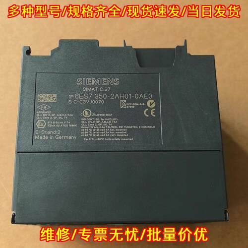 6ES7 350-2AH01-0AE0 PLC模块 工控自动化可编程控制器议价维修