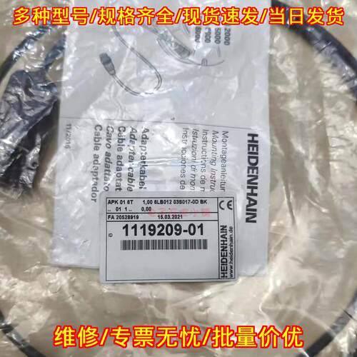 RCN2390F 1119209-01海德汉适配电缆 1m3m6m可选议价维修